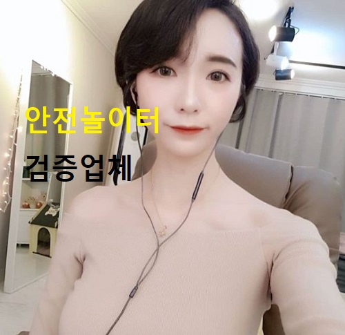 안전놀이터업체